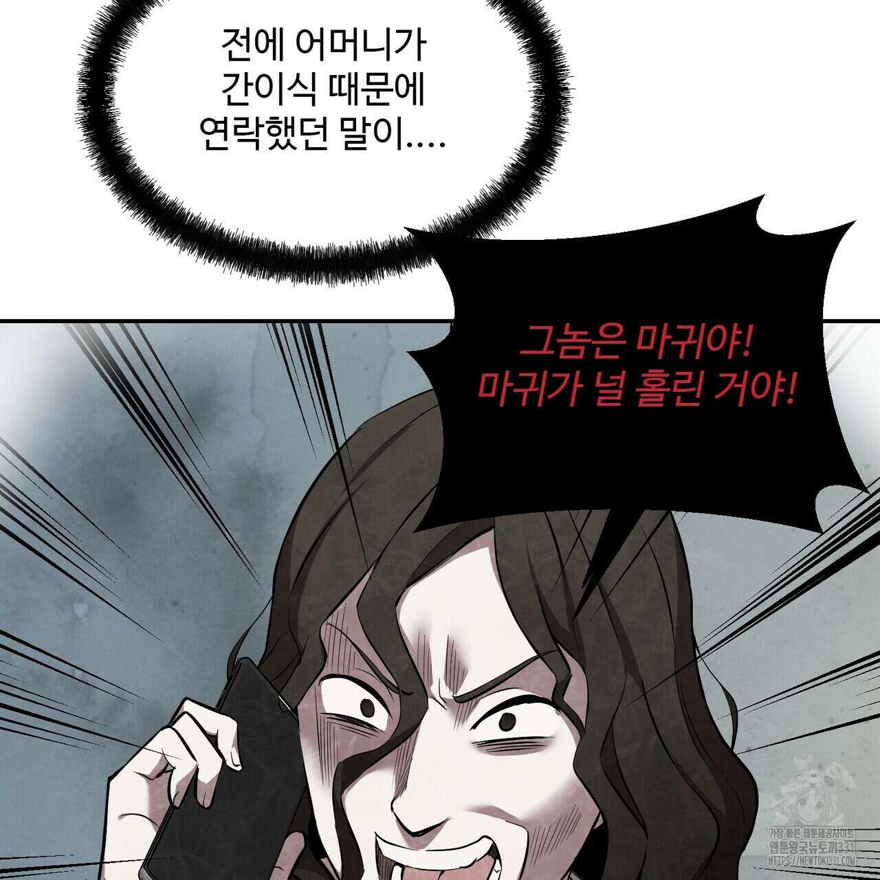 죽은 애인에게서 메일이 온다 45화 11