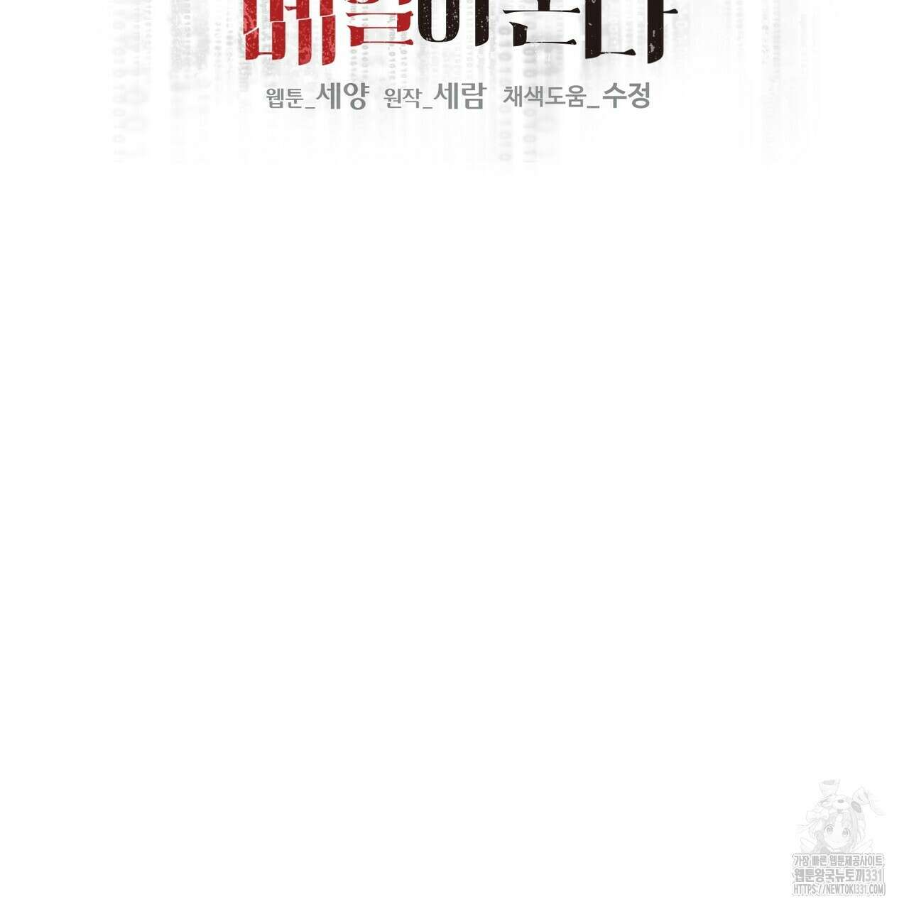 죽은 애인에게서 메일이 온다 45화 18