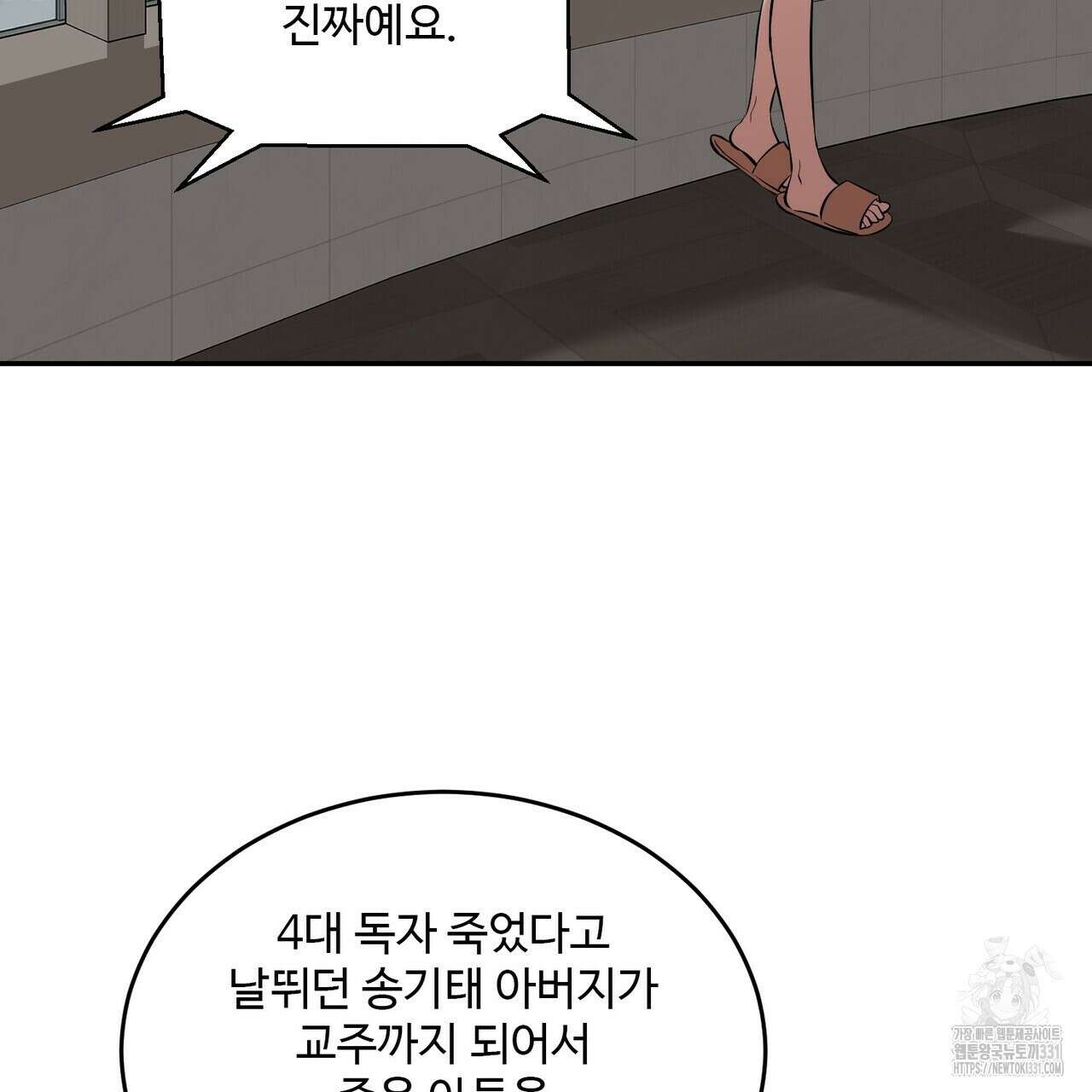 죽은 애인에게서 메일이 온다 45화 21