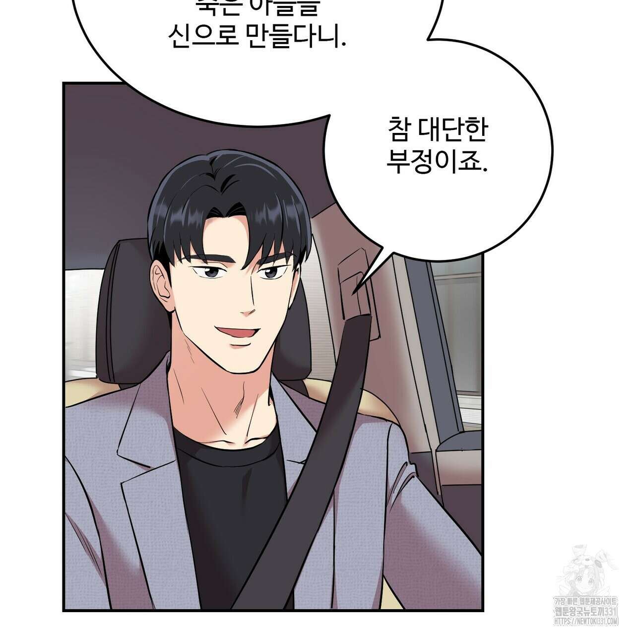 죽은 애인에게서 메일이 온다 45화 22
