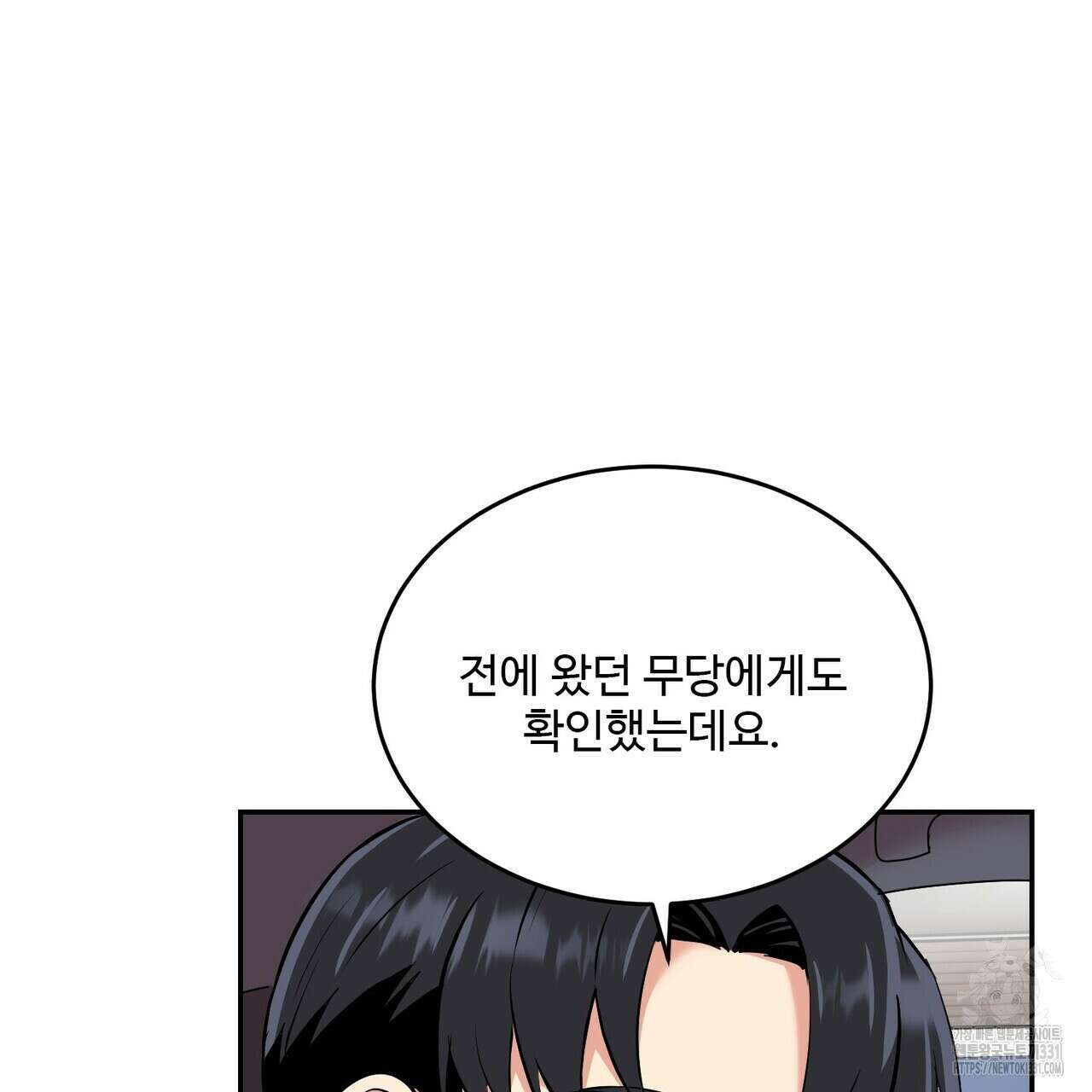 죽은 애인에게서 메일이 온다 45화 23
