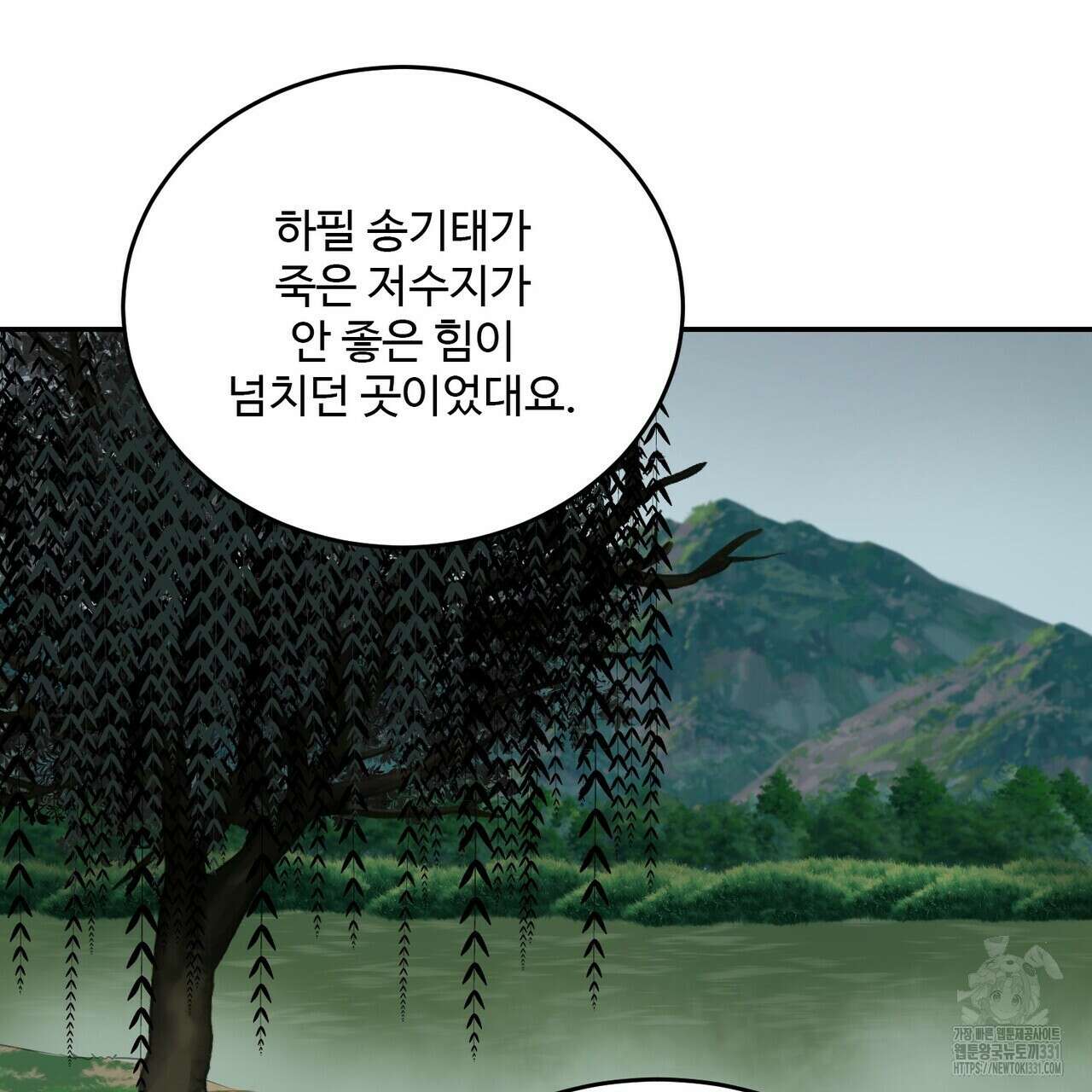 죽은 애인에게서 메일이 온다 45화 26