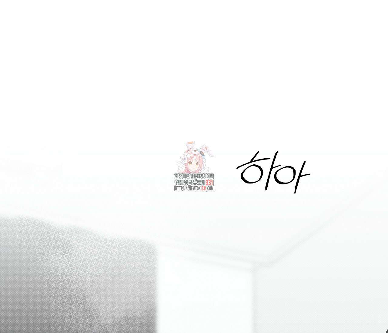 하절기 외전 4화 1