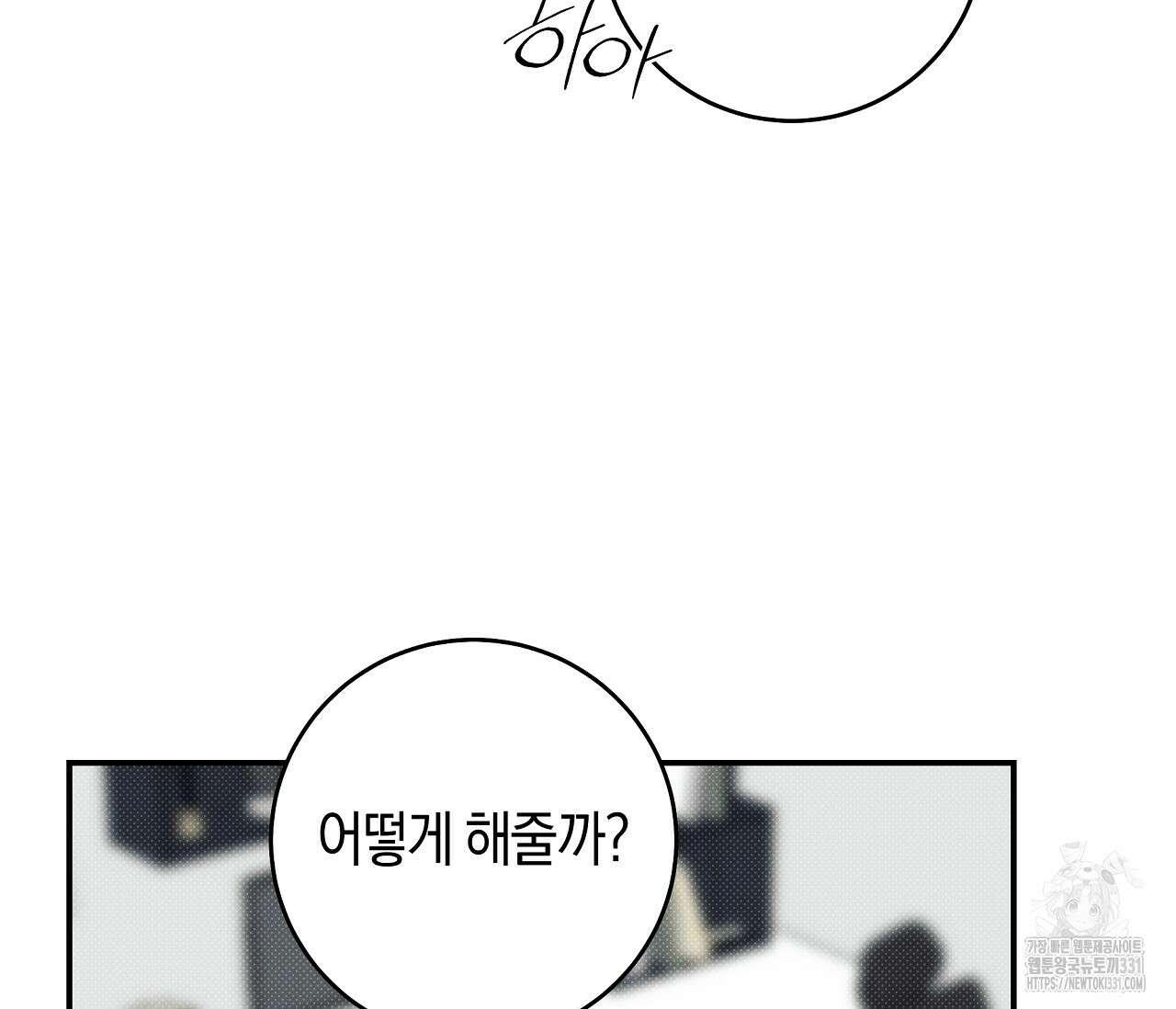 하절기 외전 4화 4