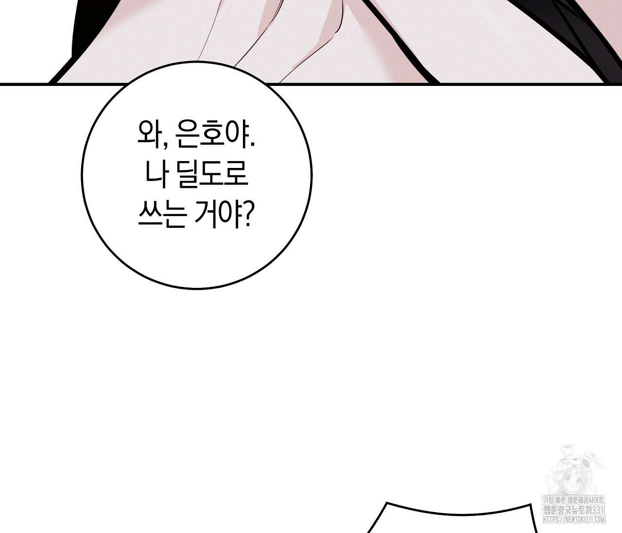 하절기 외전 4화 8