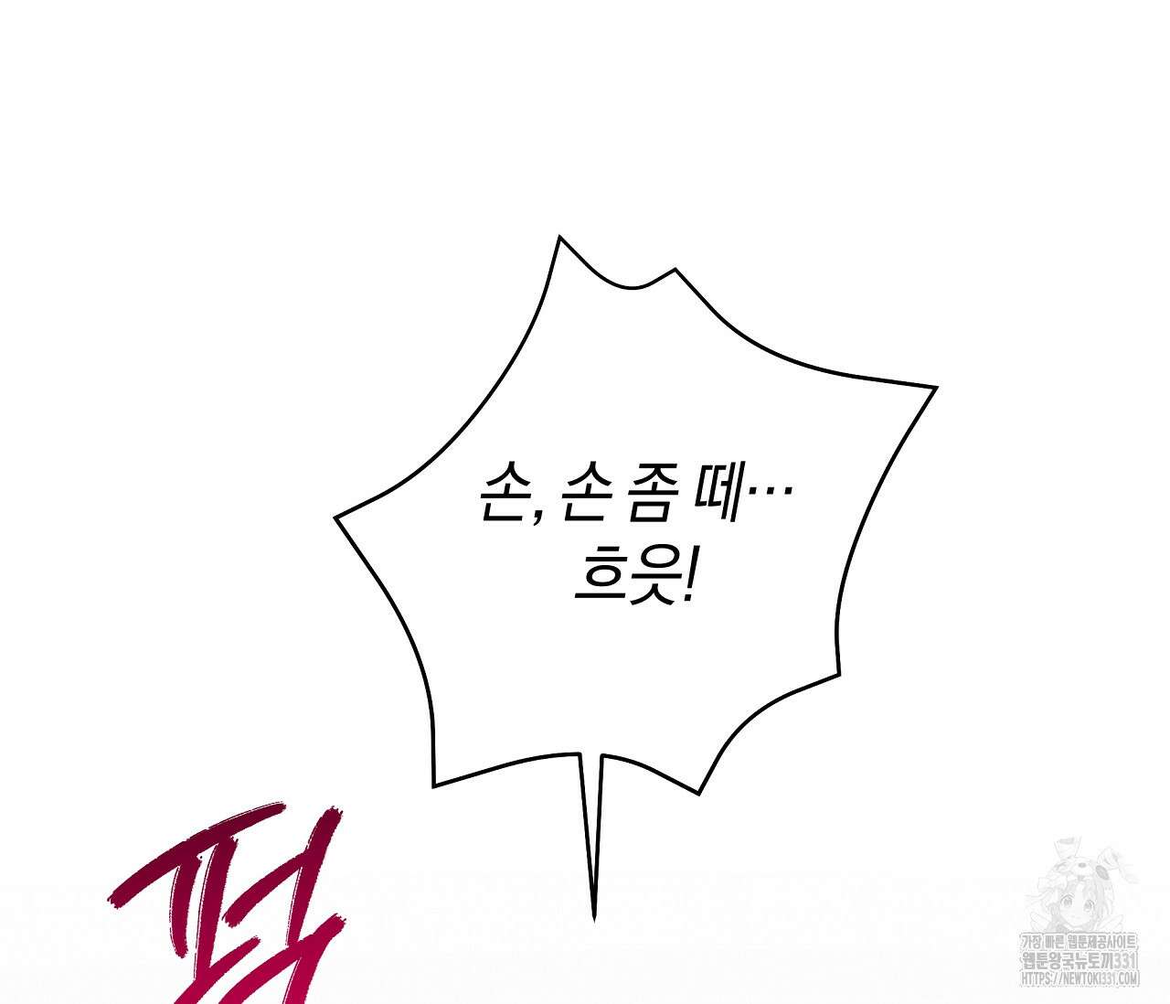 하절기 외전 4화 32