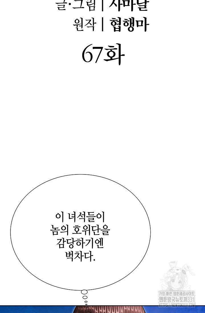 남궁세가 건달공자 67화 2