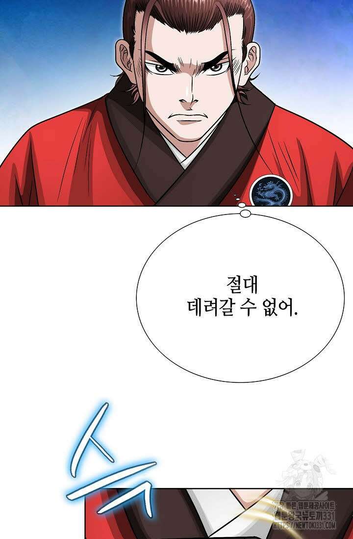 남궁세가 건달공자 67화 3