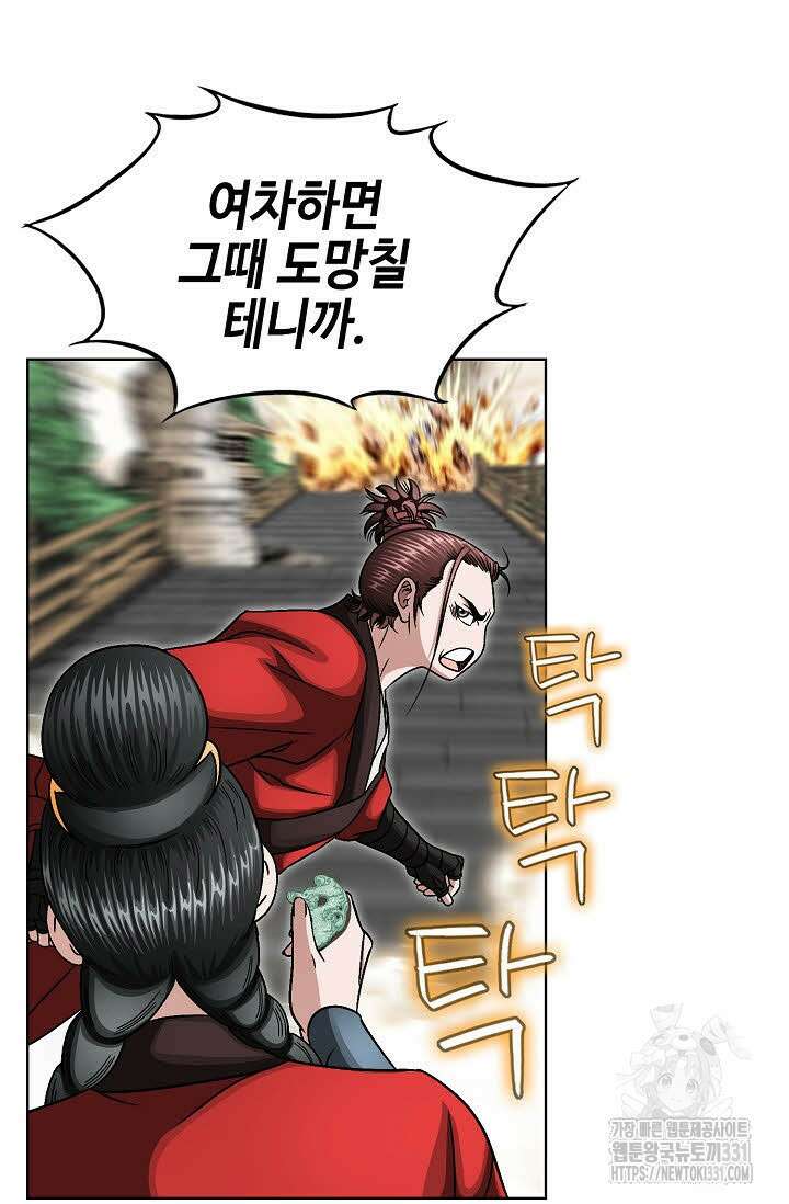 남궁세가 건달공자 67화 9