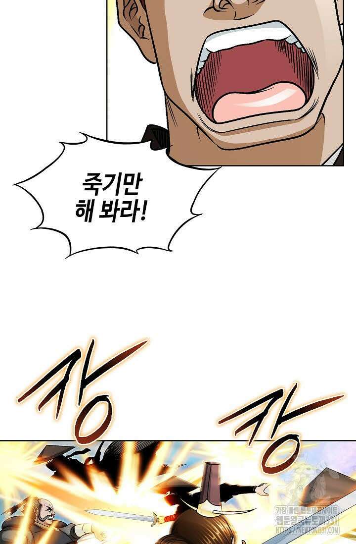 남궁세가 건달공자 67화 11
