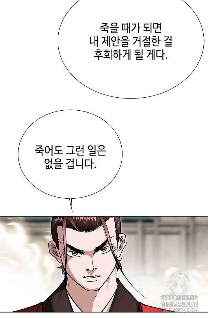 남궁세가 건달공자 67화 20