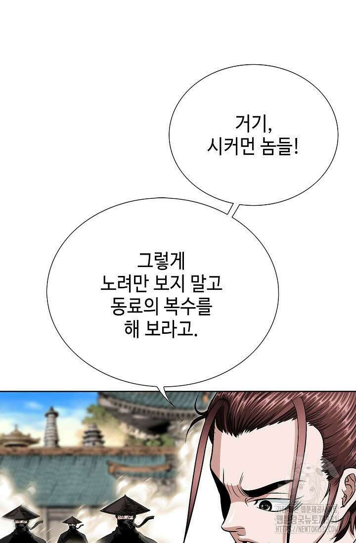남궁세가 건달공자 67화 21