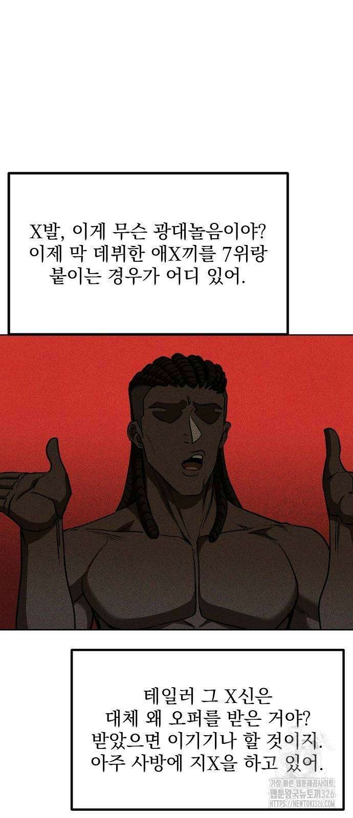 옥타곤의 제왕 105화 2