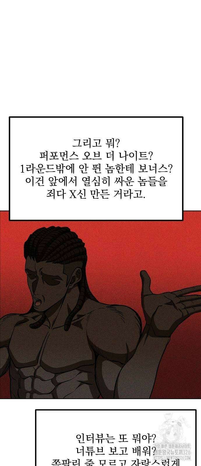 옥타곤의 제왕 105화 3