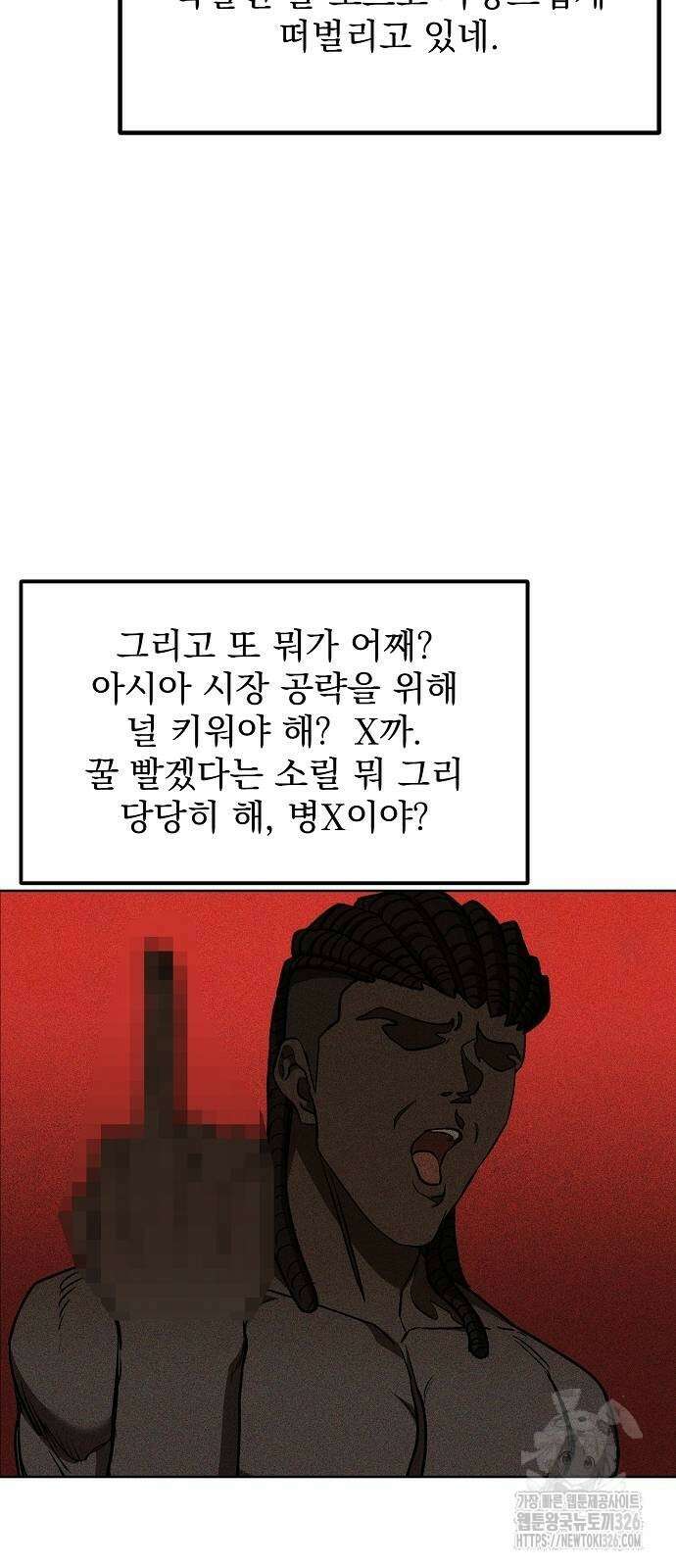 옥타곤의 제왕 105화 4
