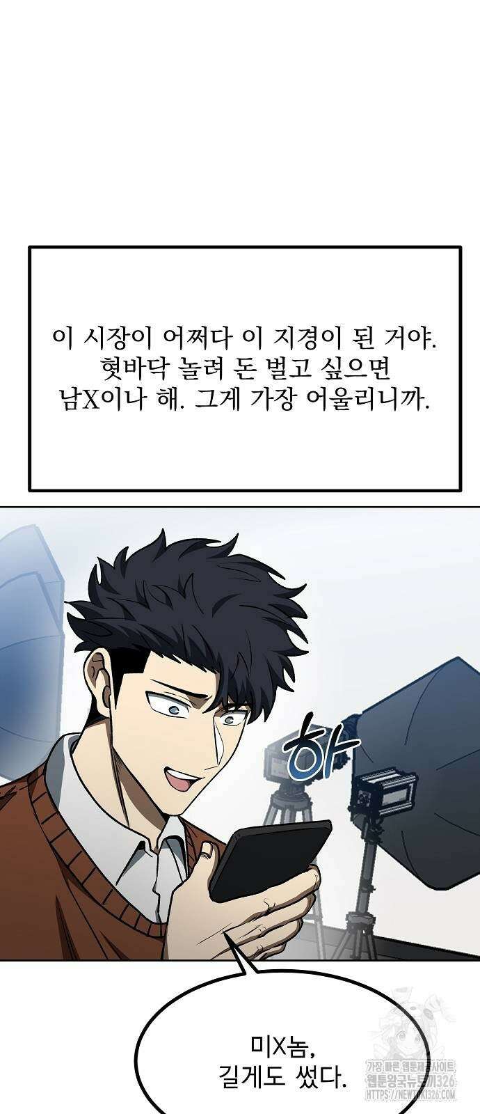 옥타곤의 제왕 105화 5