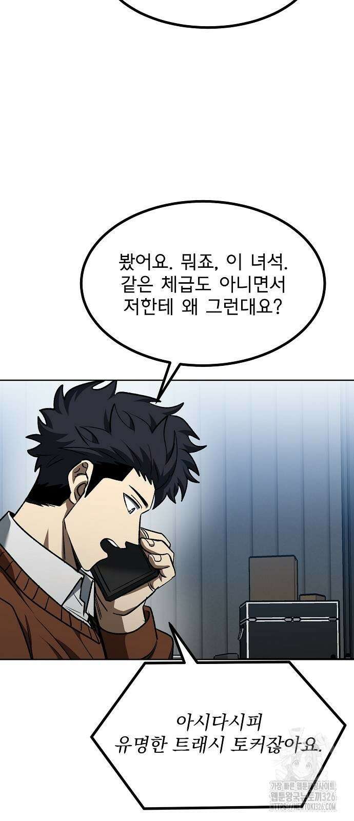 옥타곤의 제왕 105화 6