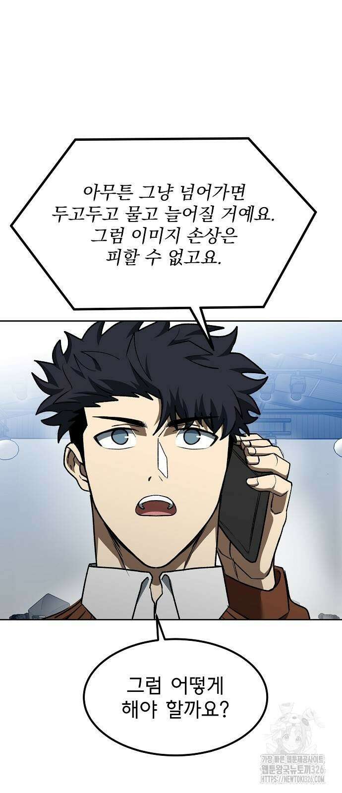 옥타곤의 제왕 105화 7