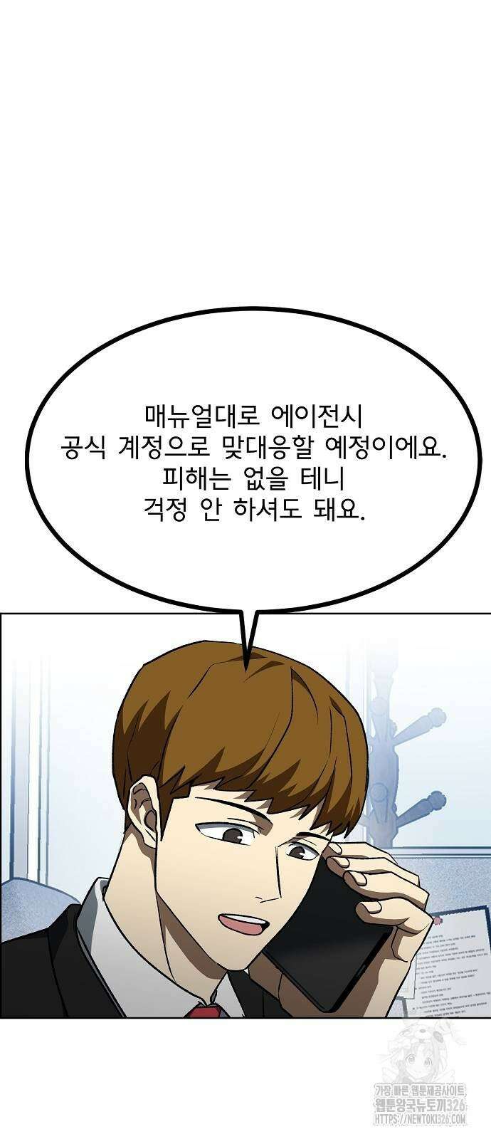 옥타곤의 제왕 105화 8