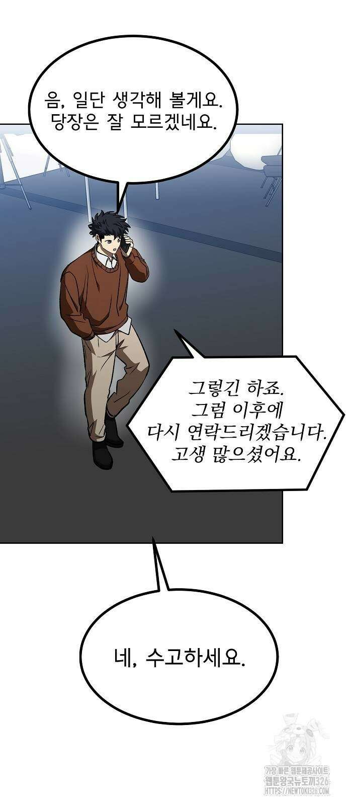 옥타곤의 제왕 105화 10