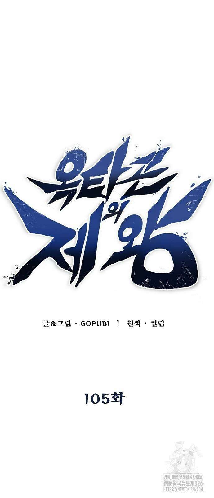 옥타곤의 제왕 105화 12