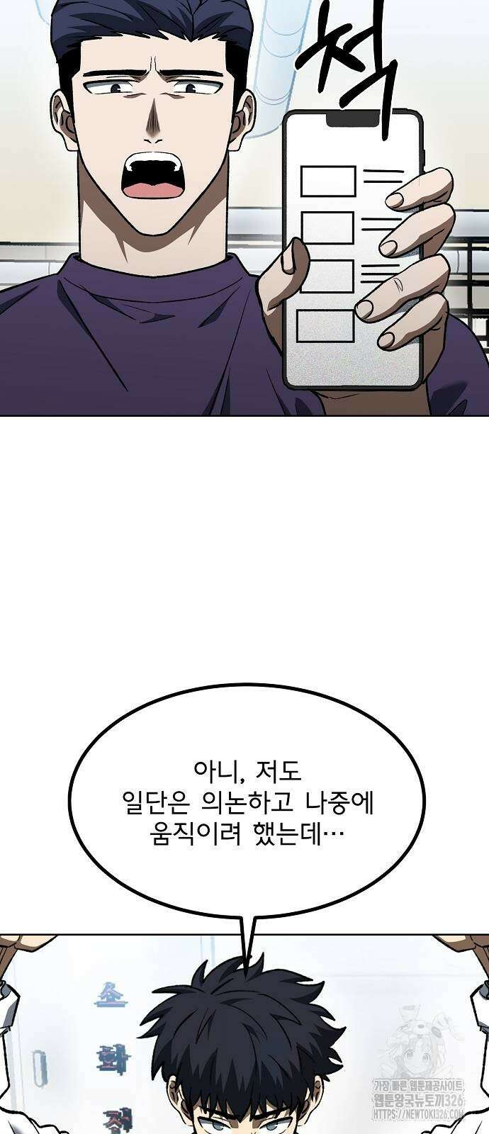 옥타곤의 제왕 105화 18