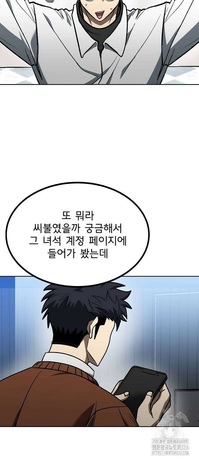 옥타곤의 제왕 105화 19