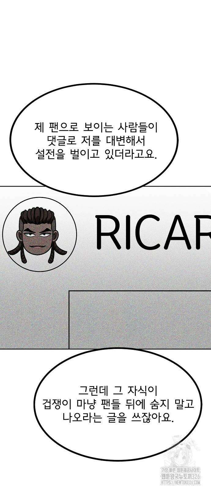 옥타곤의 제왕 105화 20