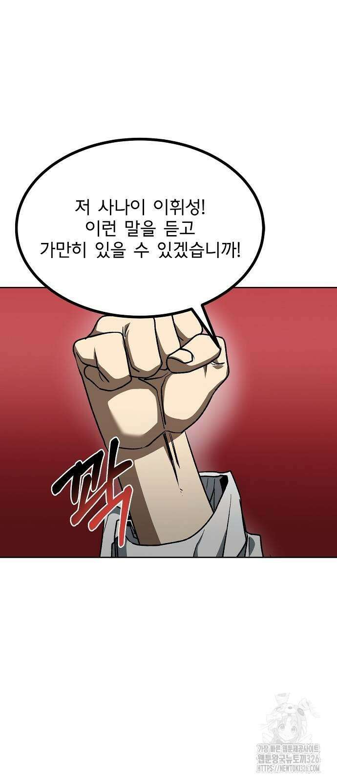 옥타곤의 제왕 105화 21