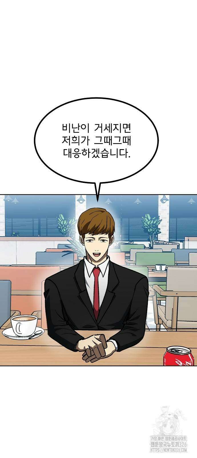 옥타곤의 제왕 105화 27