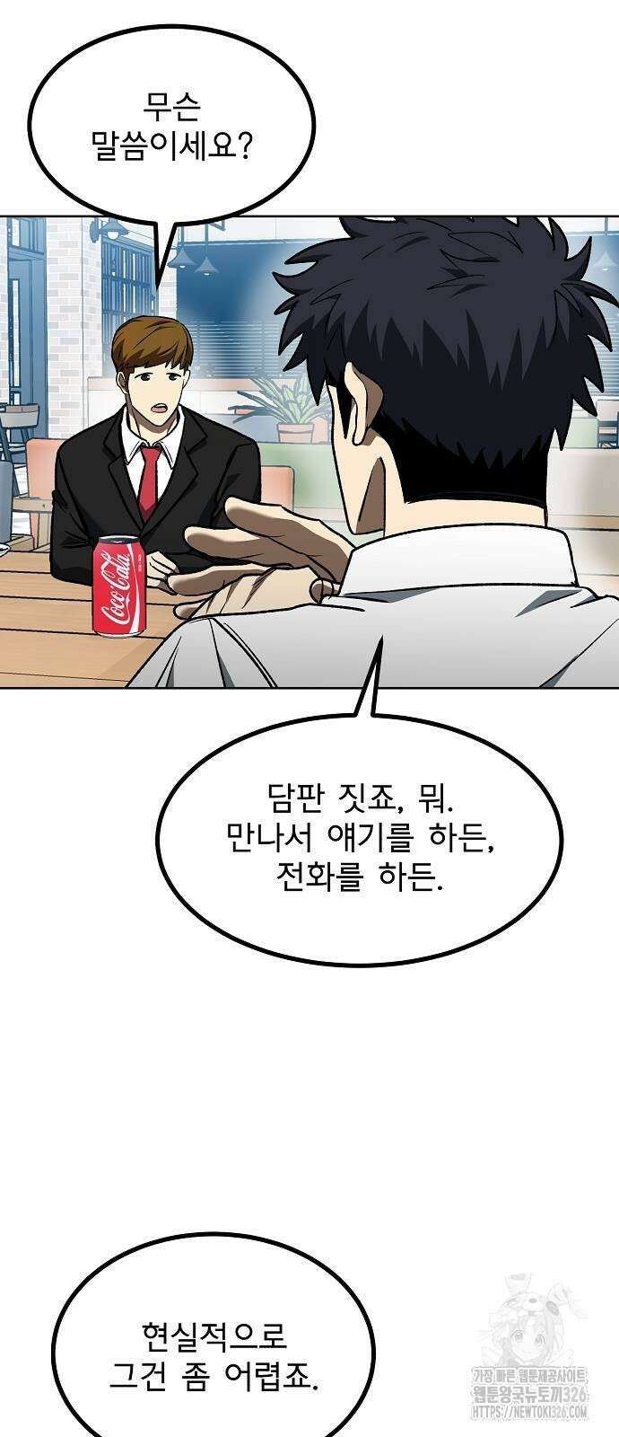 옥타곤의 제왕 105화 29