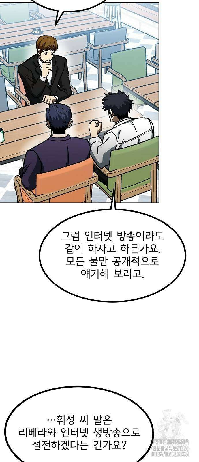 옥타곤의 제왕 105화 30