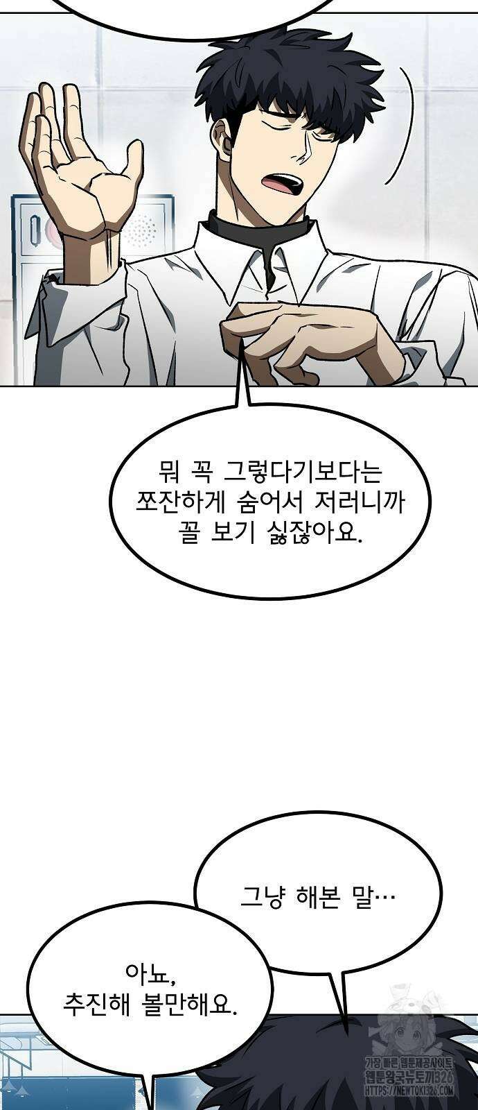 옥타곤의 제왕 105화 31