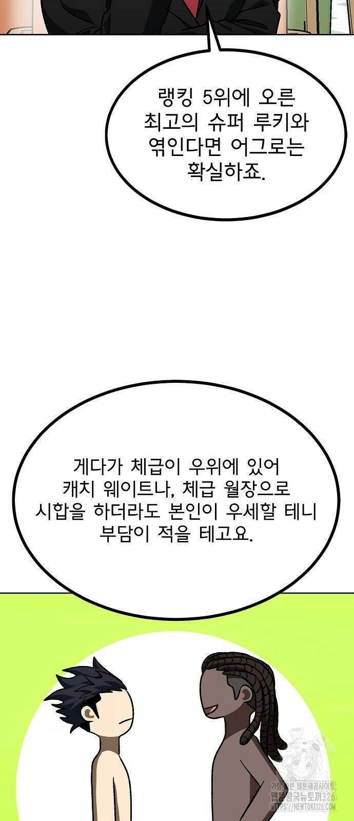 옥타곤의 제왕 105화 33