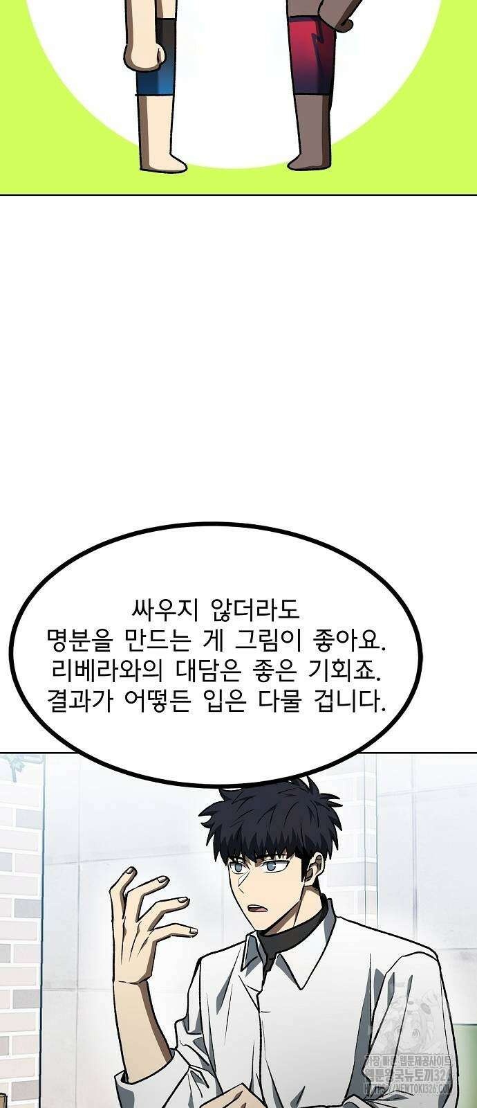 옥타곤의 제왕 105화 34