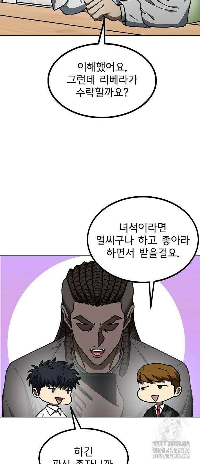 옥타곤의 제왕 105화 35