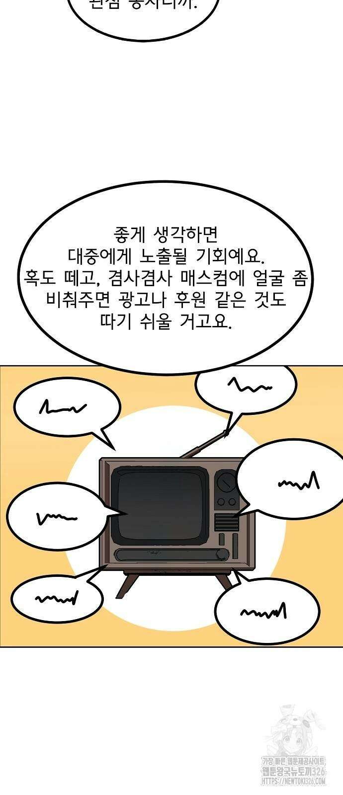 옥타곤의 제왕 105화 36