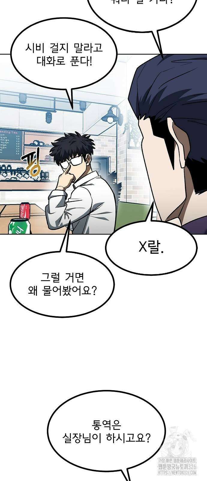 옥타곤의 제왕 105화 39