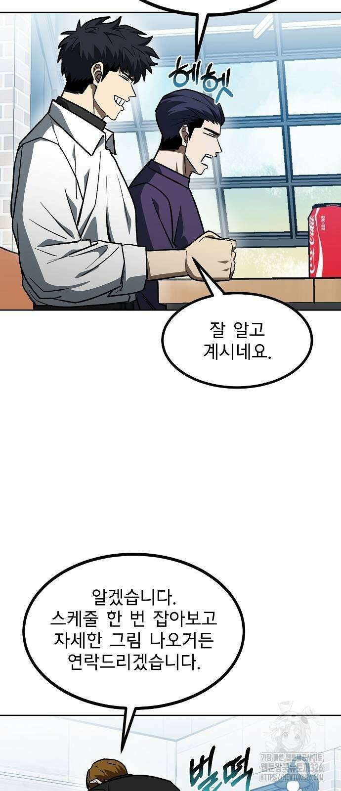 옥타곤의 제왕 105화 41