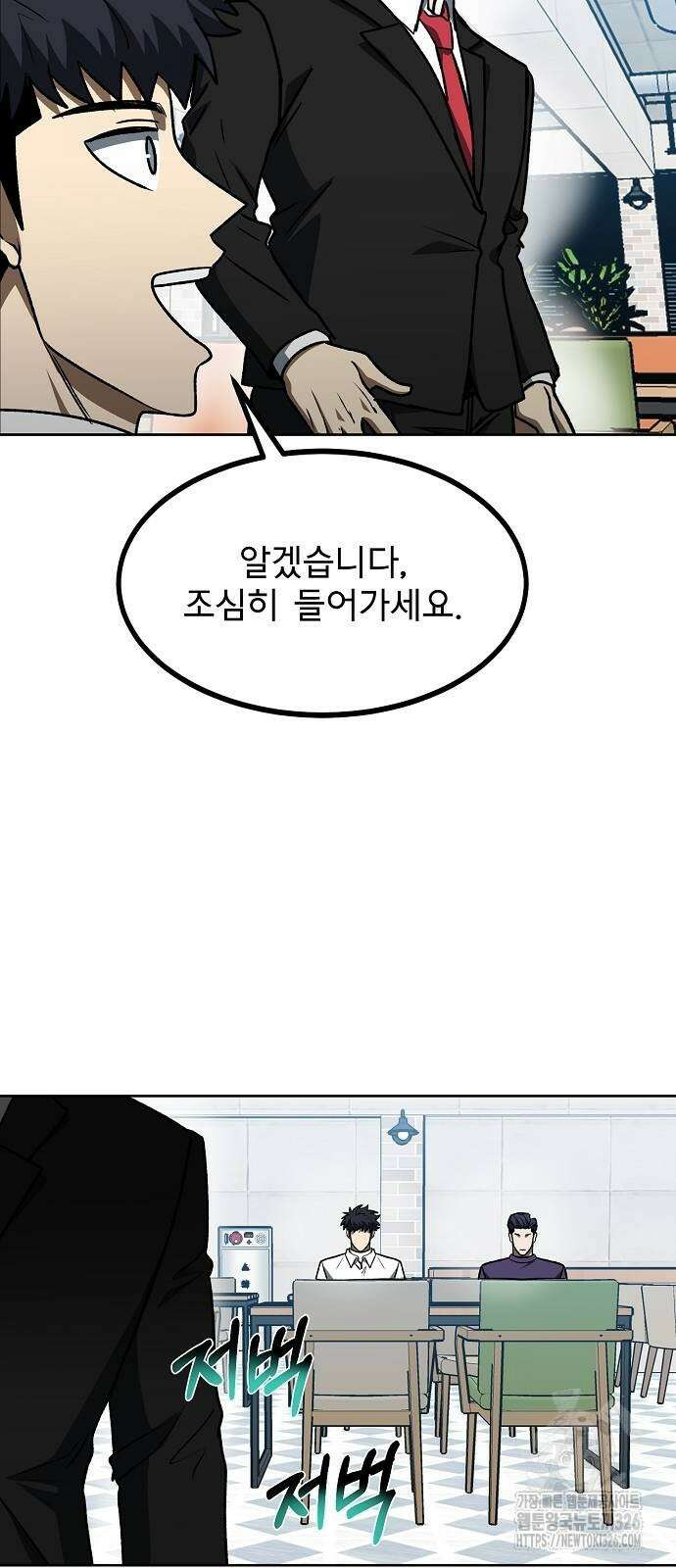 옥타곤의 제왕 105화 43