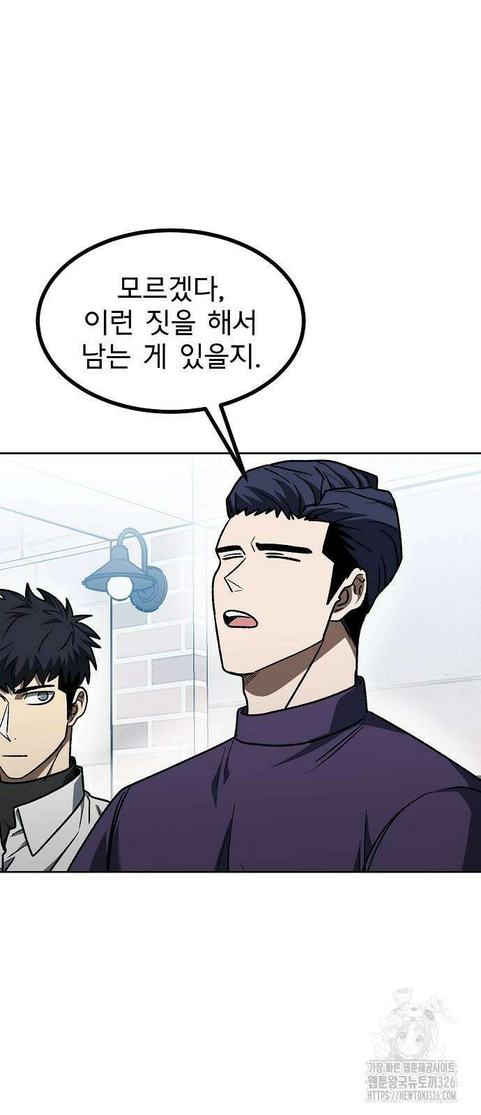 옥타곤의 제왕 105화 44