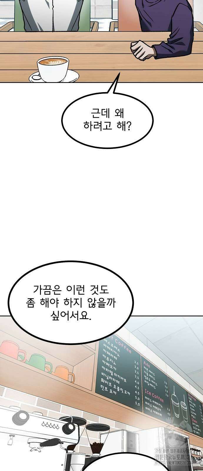 옥타곤의 제왕 105화 48