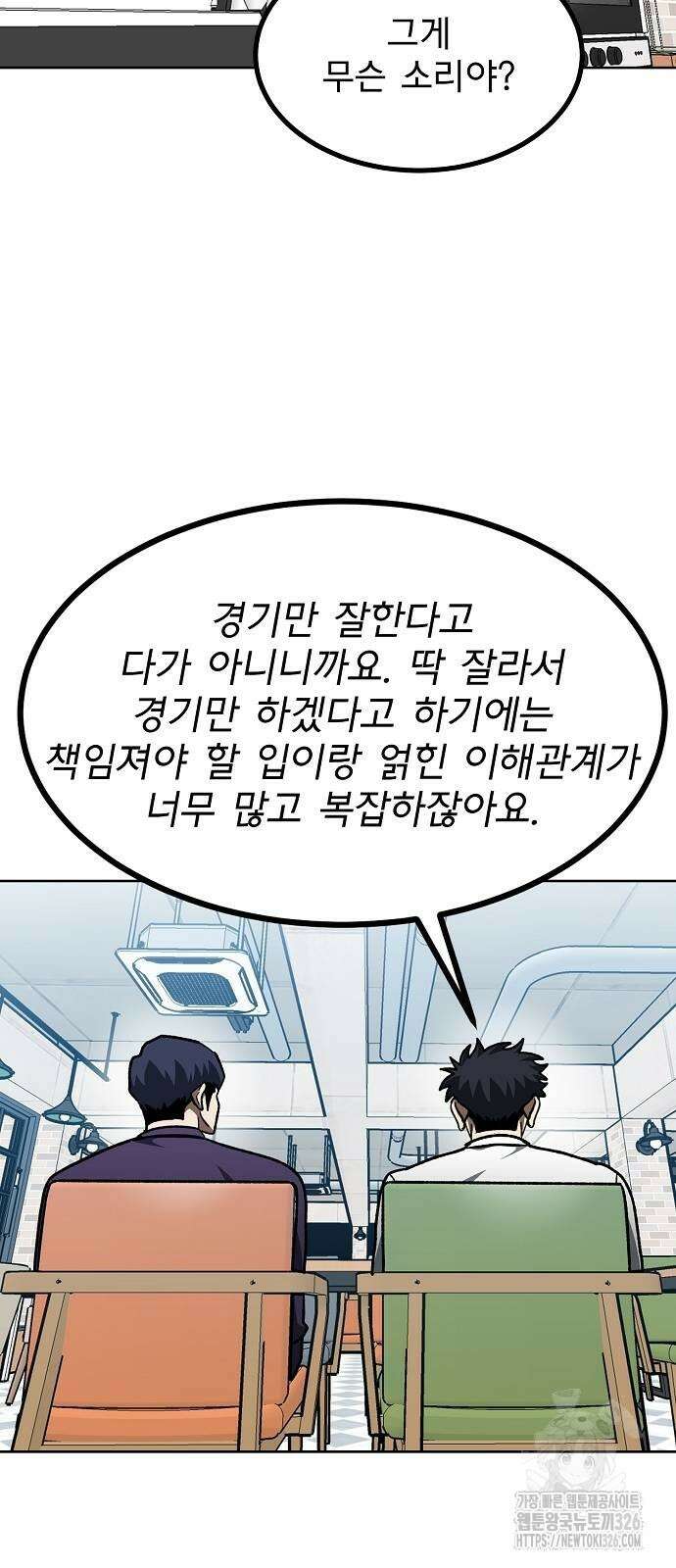 옥타곤의 제왕 105화 49