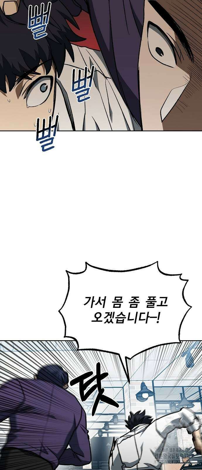 옥타곤의 제왕 105화 53