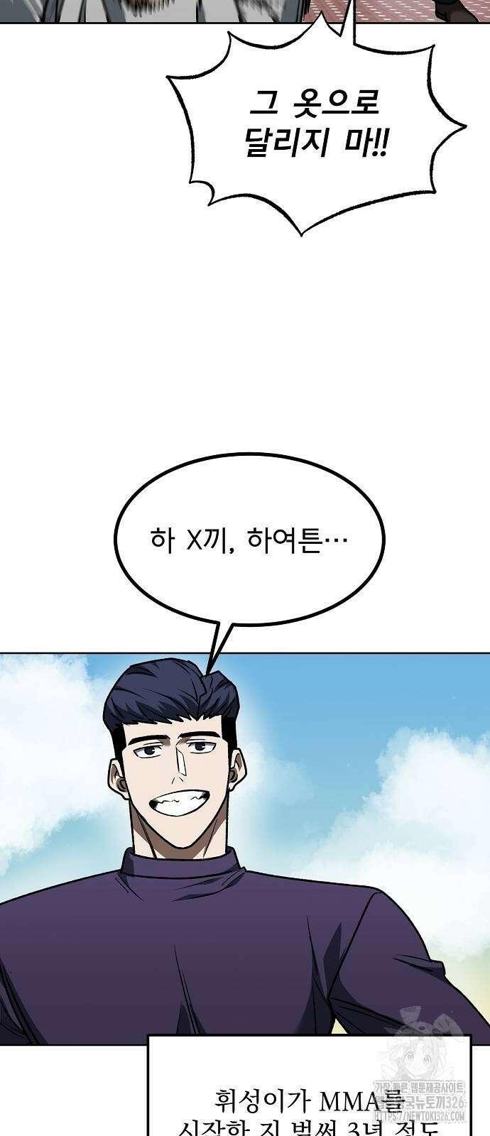 옥타곤의 제왕 105화 55