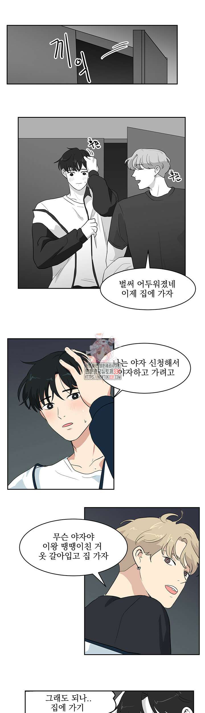 힘내라 여대리 외전 11화 1