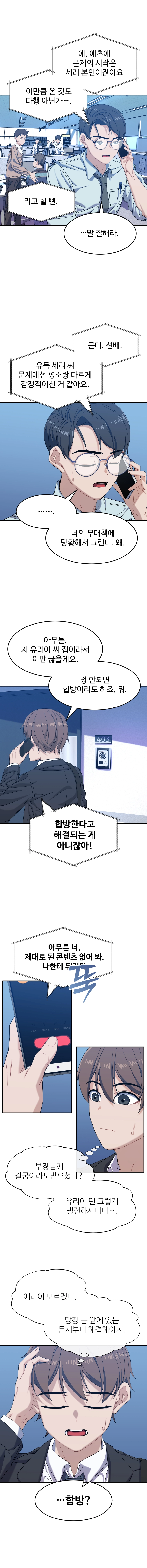최애의 매니저 22화 2