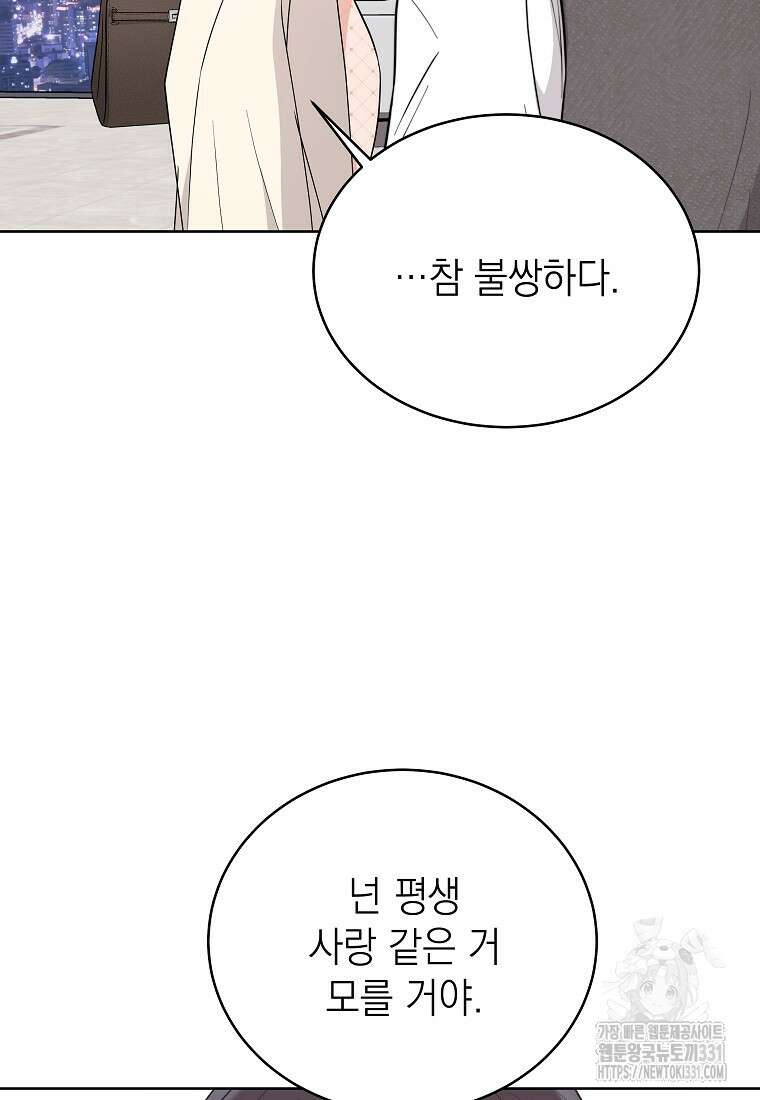 하데스와 페르세포네 8화 18