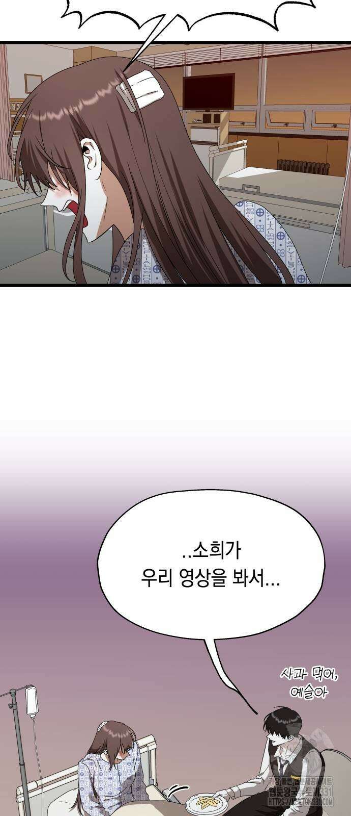 소희 훔치기 6화 2