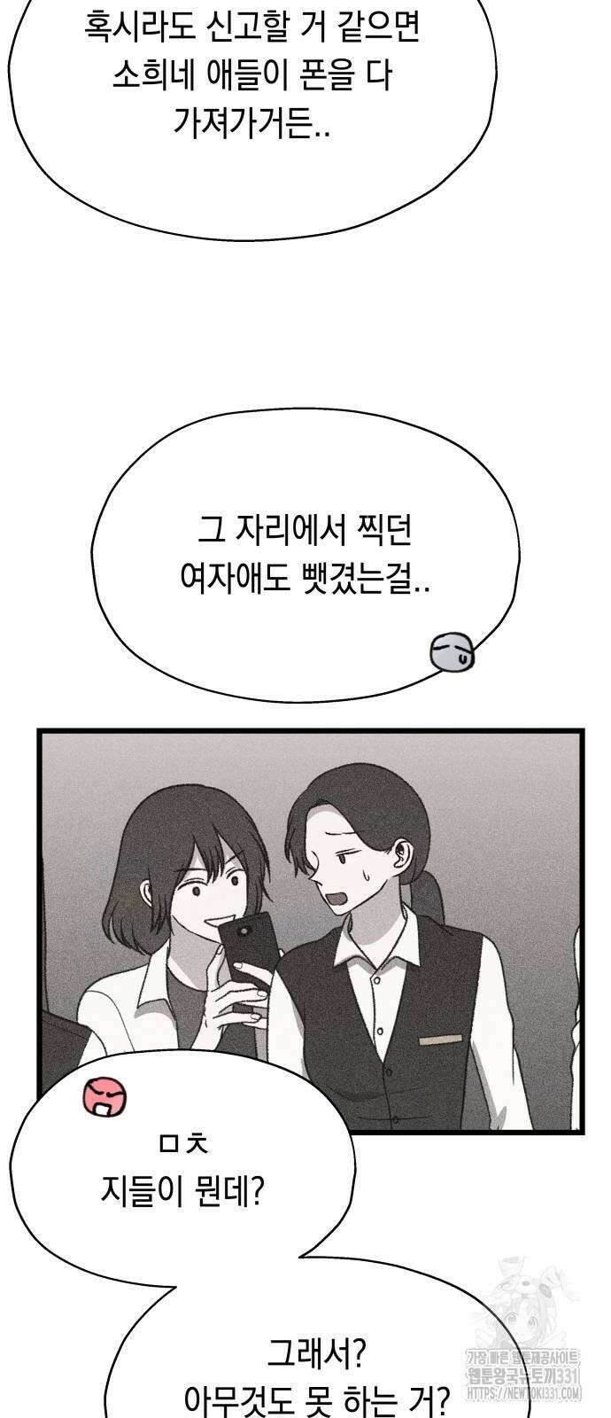 소희 훔치기 6화 11